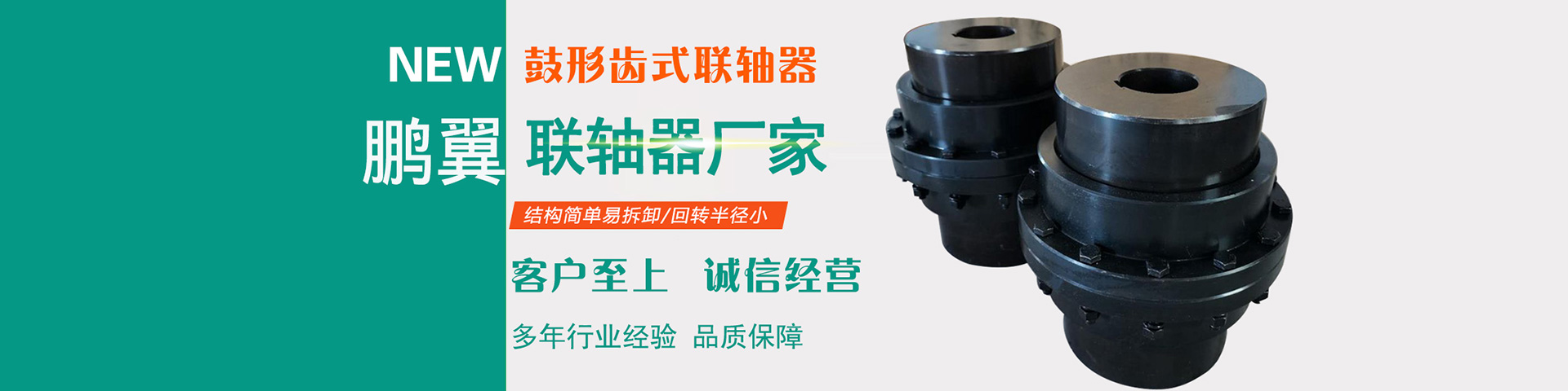 JS蛇簧聯(lián)軸器